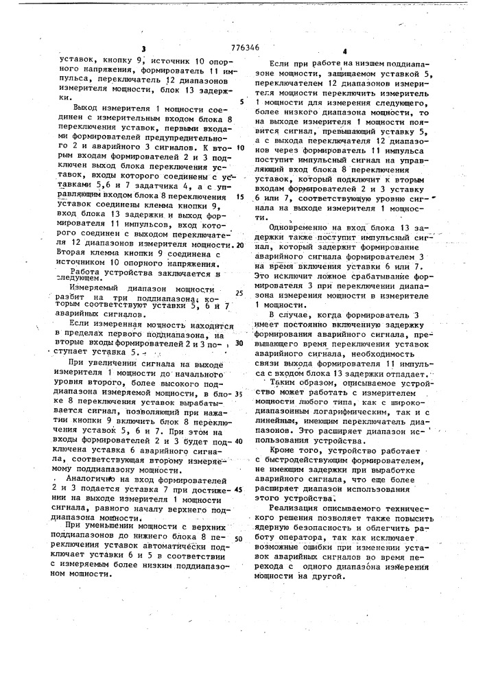 Устройство аварийной защиты ядерного реактора (патент 776346)