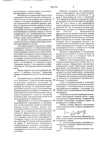 Установка для генерирования ионного пучка большого сечения (патент 2003196)