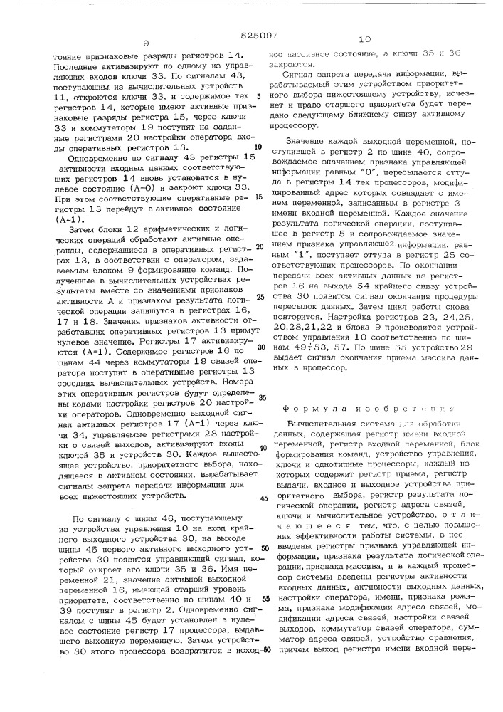 Вычислительная система для обработки данных (патент 525097)