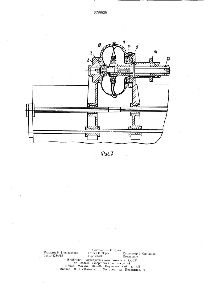 Устройство для изготовления крыльев покрышек пневматических шин (патент 1098826)