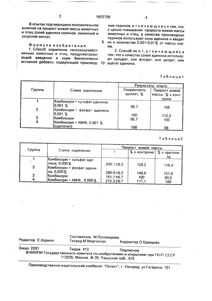 Способ кормления сельскохозяйственных животных и птиц (патент 1653708)