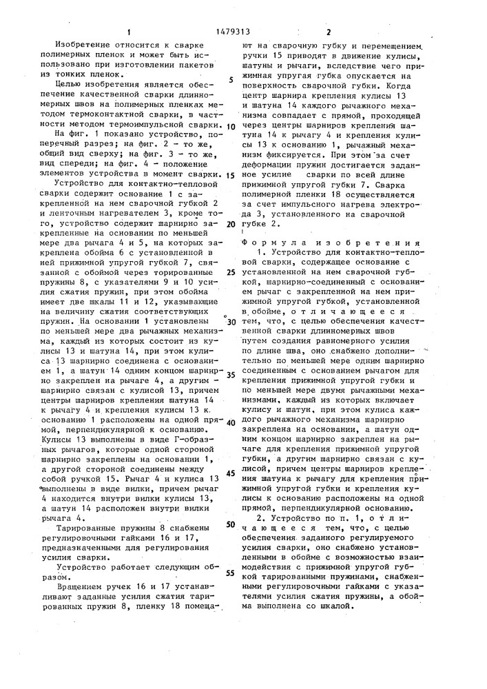 Устройство для контактно-тепловой сварки (патент 1479313)