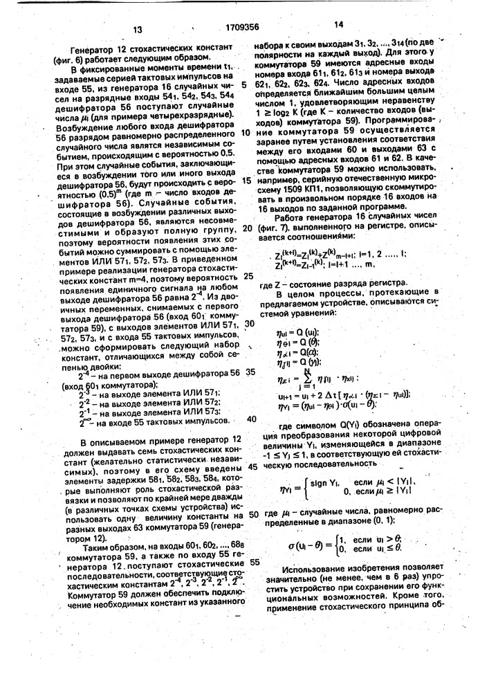 Устройство для моделирования нейрона (патент 1709356)