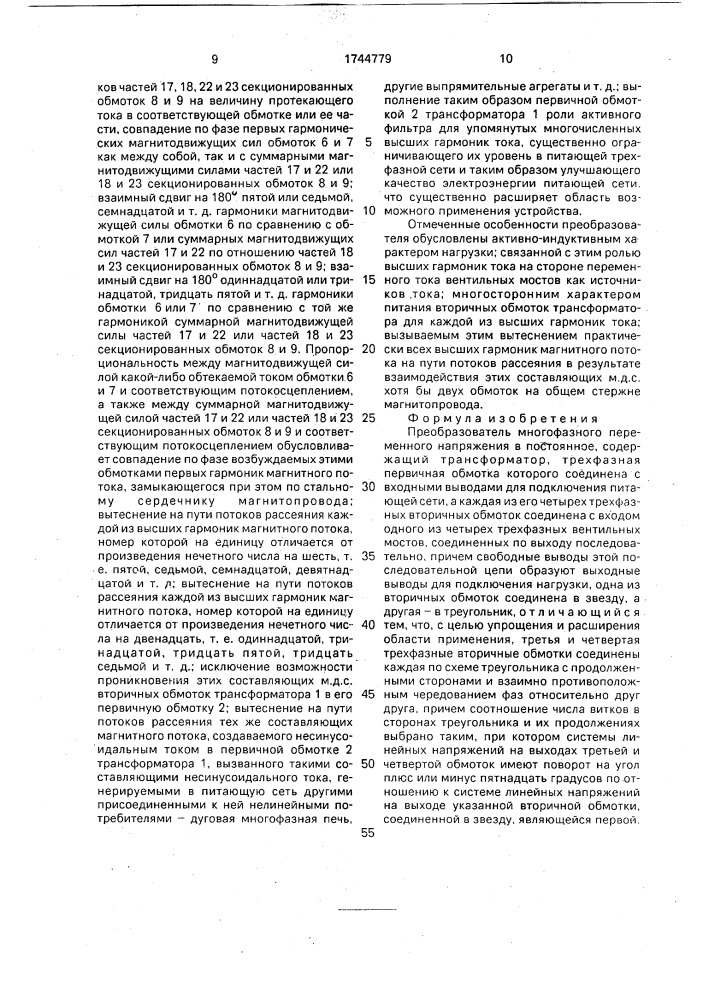 Преобразователь многофазного переменного напряжения в постоянное (патент 1744779)