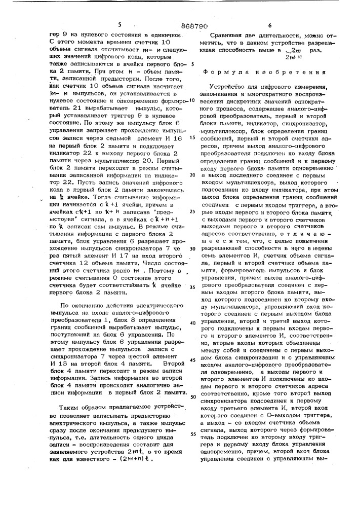 Устройство для цифрового измерения, запоминания и многократного воспроизведения дискретных значений однократного процесса (патент 868790)