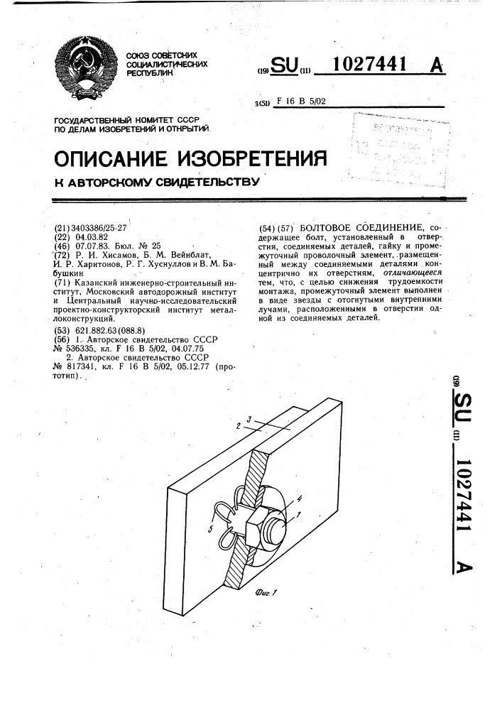 Болтовое соединение (патент 1027441)