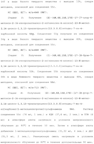 Макроциклические ингибиторы серинпротеазы (патент 2490272)