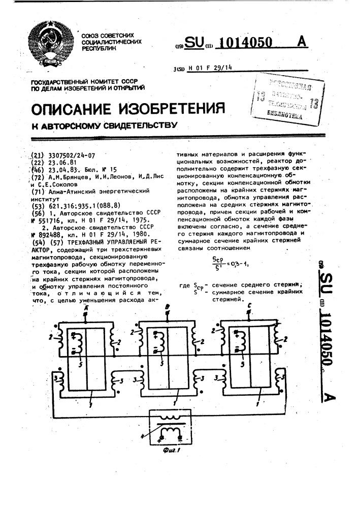 Трехфазный управляемый реактор (патент 1014050)