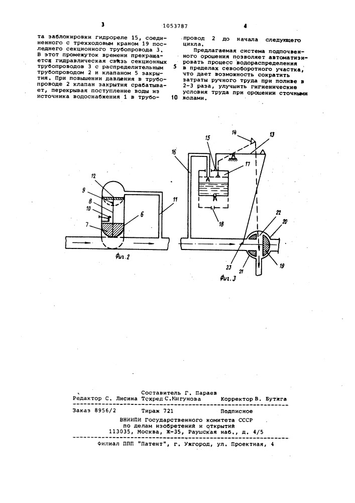 Система подпочвенного орошения (патент 1053787)