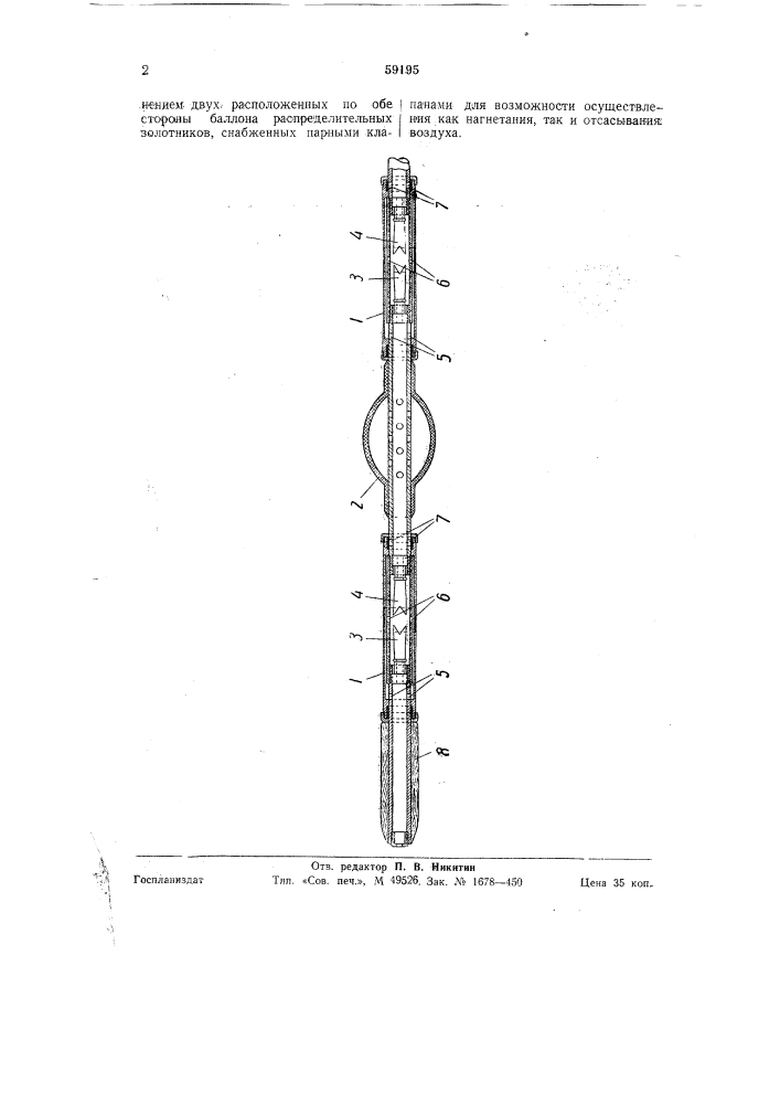 Стеклодувная трубка с резиновым баллоном (патент 59195)