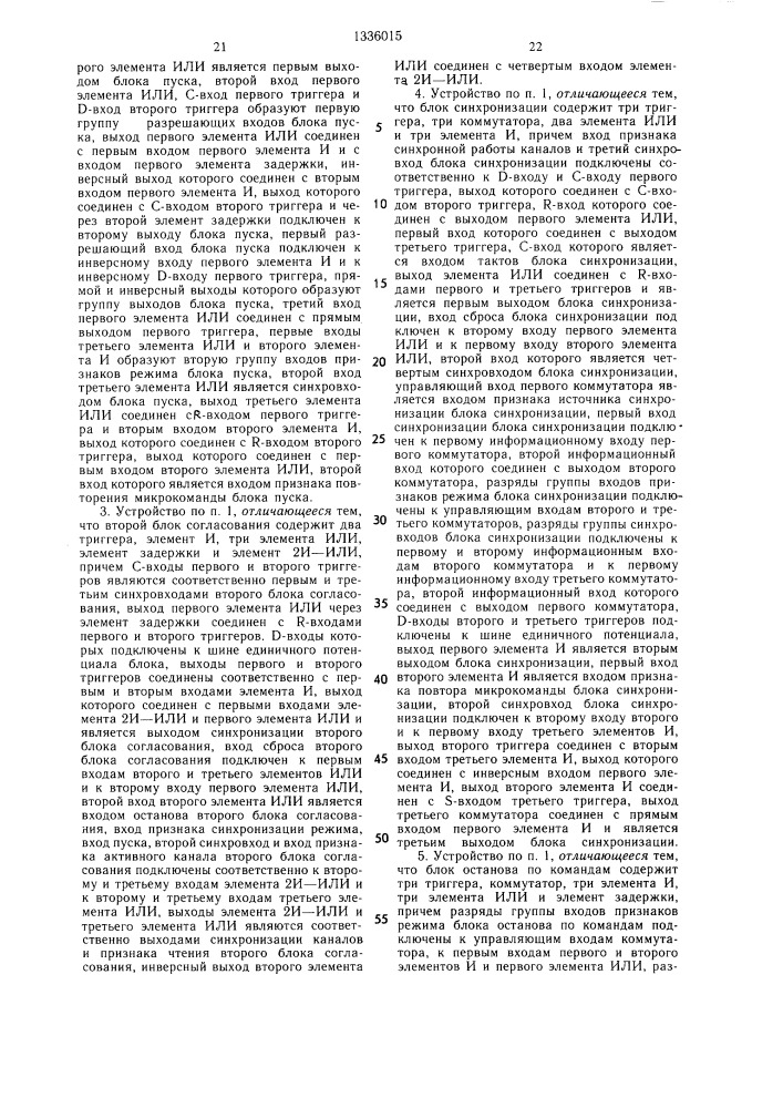 Устройство для отладки вычислительной системы (патент 1336015)