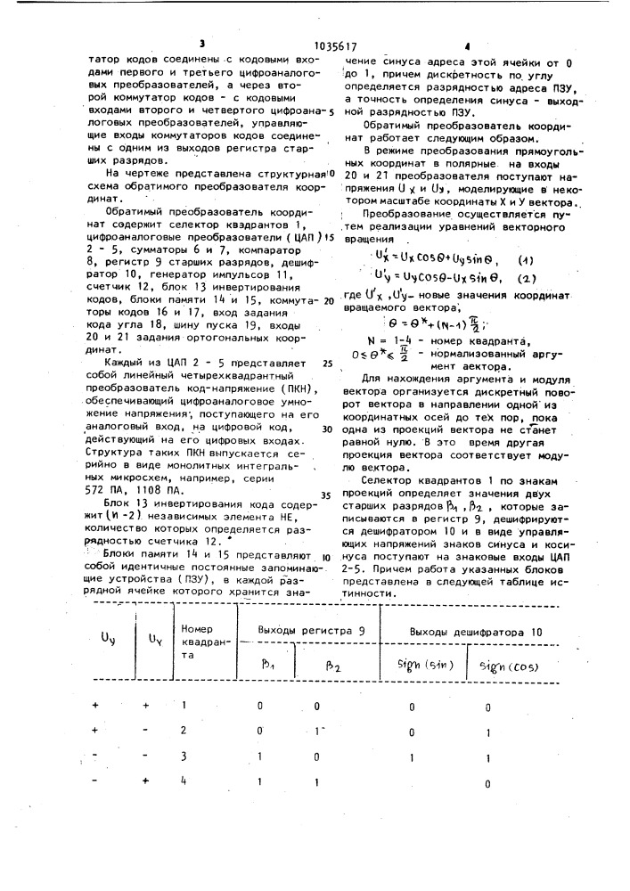 Обратимый преобразователь координат (патент 1035617)