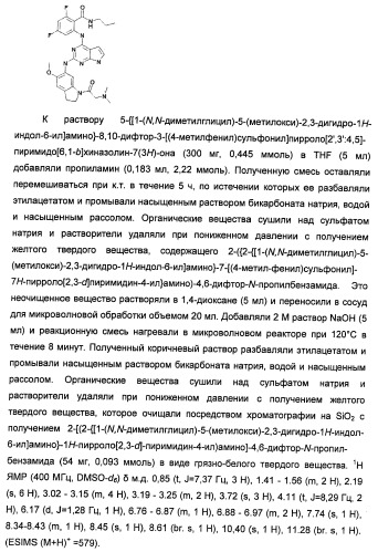Производные 2-[(2-(фениламино)-1н-пирроло[2,3-d]пиримидин-4-ил)амино]бензамида в качестве ингибиторов igf-1r для лечения рака (патент 2472797)