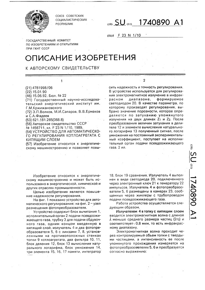 Устройство для автоматического регулирования котлоагрегата с кипящим слоем (патент 1740890)