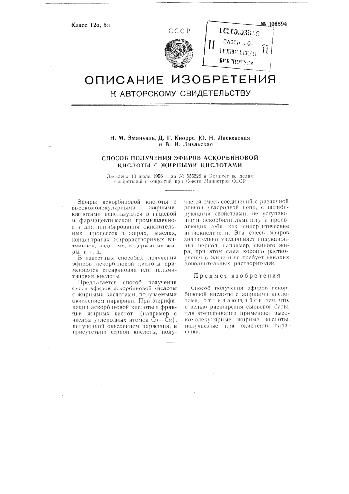 Способ получения эфиров аскорбиновой кислоты с жирными кислотами (патент 106594)