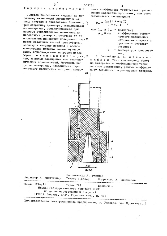 Способ прессования изделий из порошков (патент 1303261)