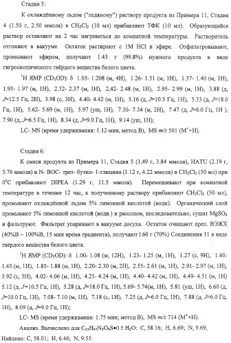 Ингибиторы вируса гепатита с (патент 2317303)