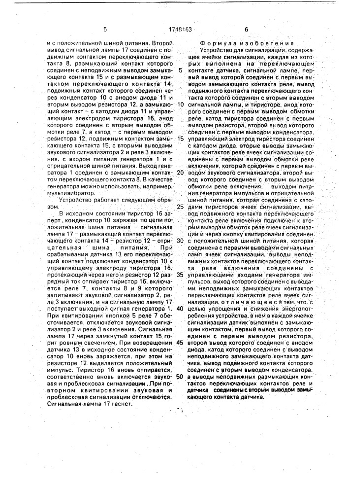 Устройство для сигнализации (патент 1748163)
