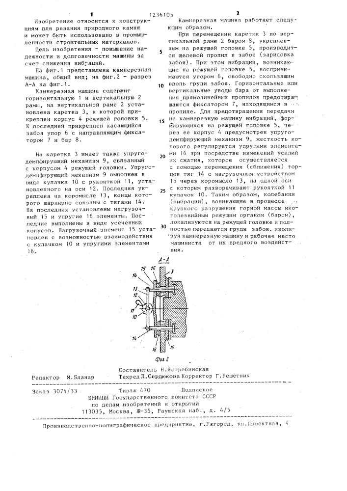 Камнерезная машина (патент 1236105)