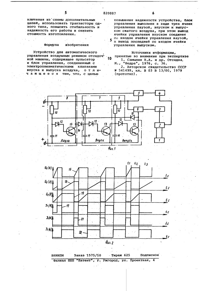 Устройство для автоматическогоуправления воздушным режимомотсадочной машины (патент 820887)