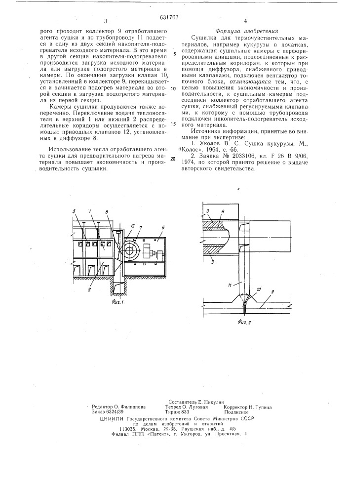 Сушилка для термочувствительных материалов (патент 631763)