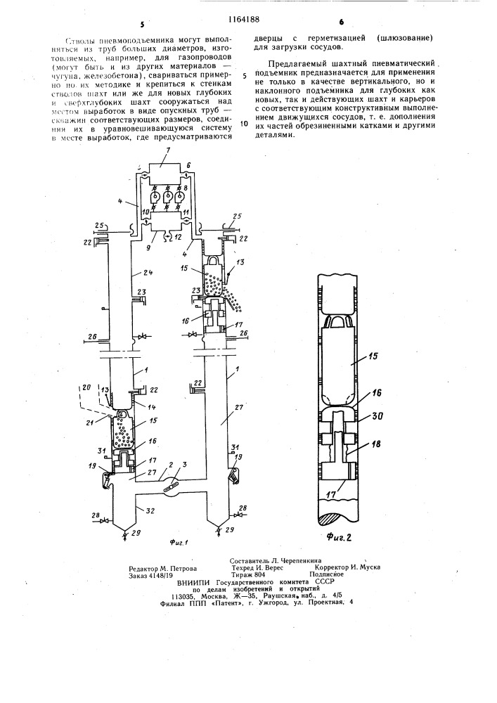 Шахтный пневматический подъемник (патент 1164188)