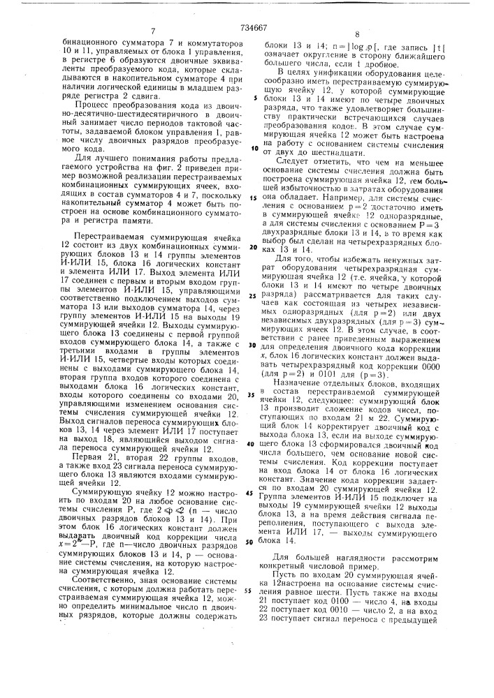 Преобразователь позиционного кода с одним основанием в позиционный код с другим основанием (патент 734667)