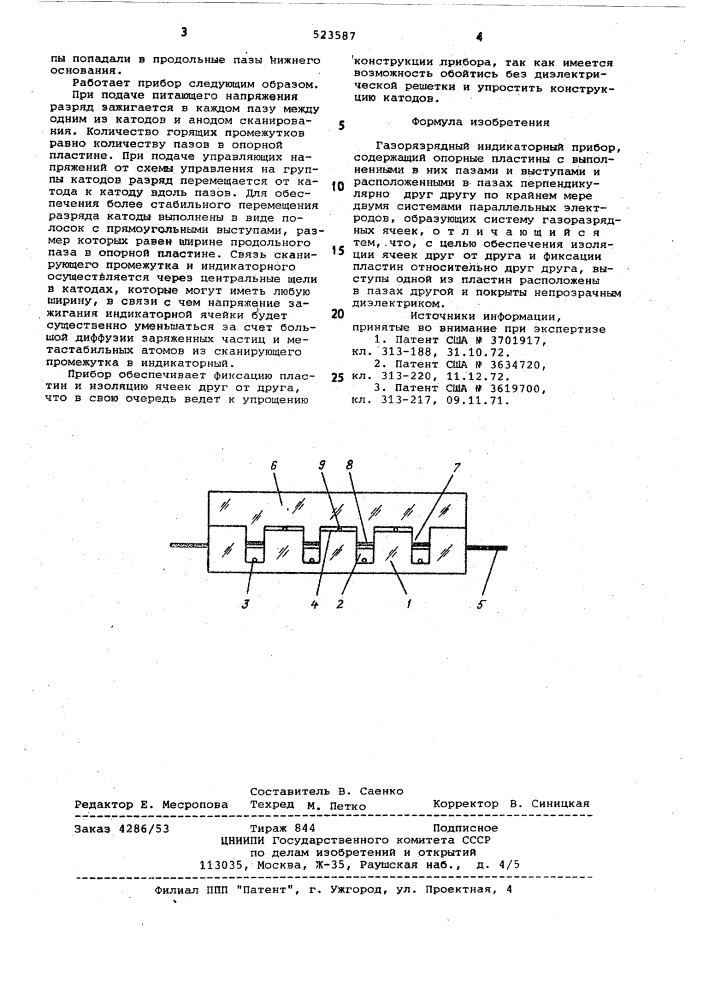 "газоразрядный индикаторный прибор (патент 523587)