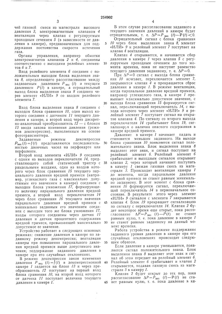 Регулятор давления и вентиляции в сосуде (патент 254902)