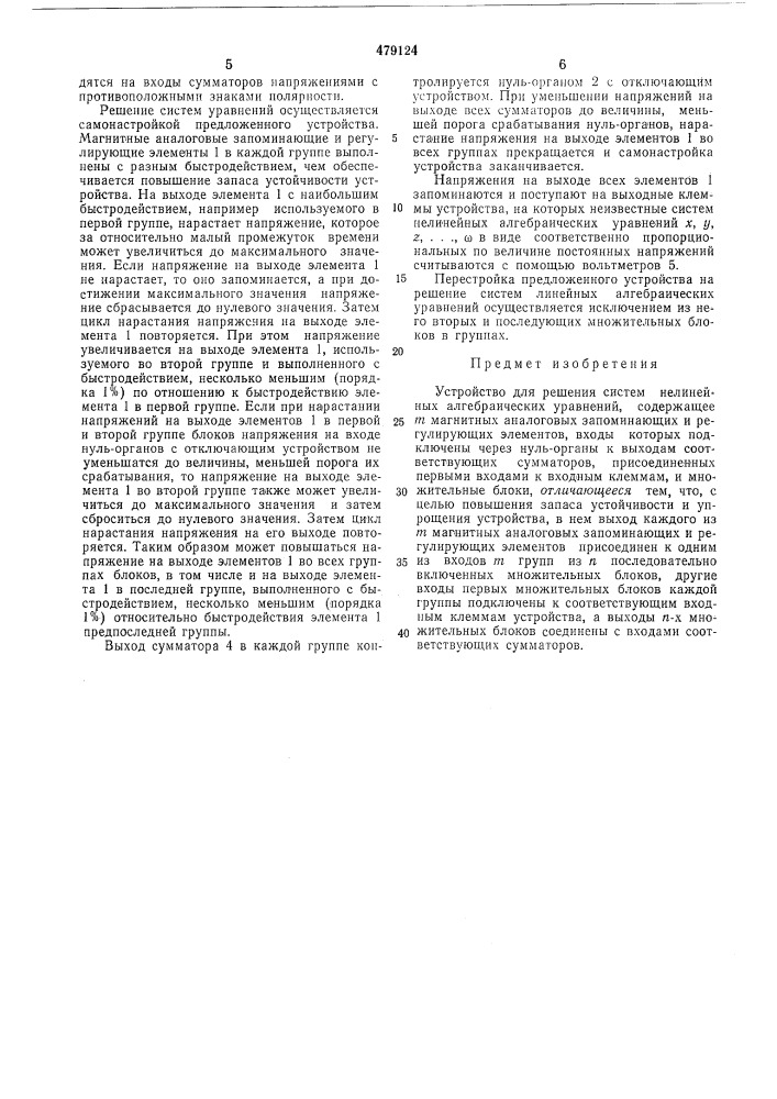 Устройство для решения систем нелинейных алгебраических уравнений (патент 479124)