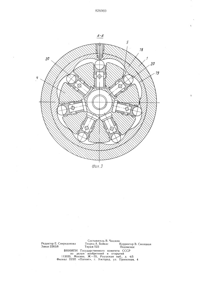 Радиально-поршневой гидромотор (патент 826069)