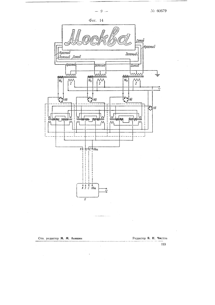 Устройство для питания газосветных ламп (патент 60679)