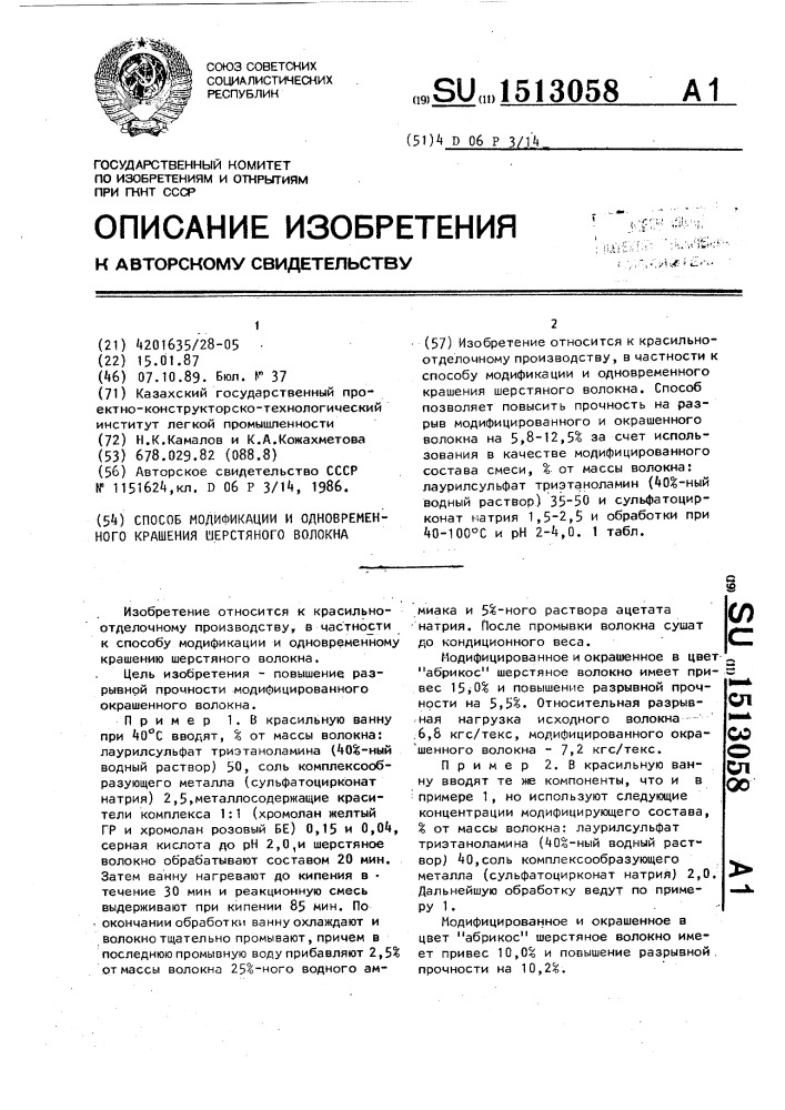 Способ модификации и одновременного крашения шерстяного волокна (патент 1513058)