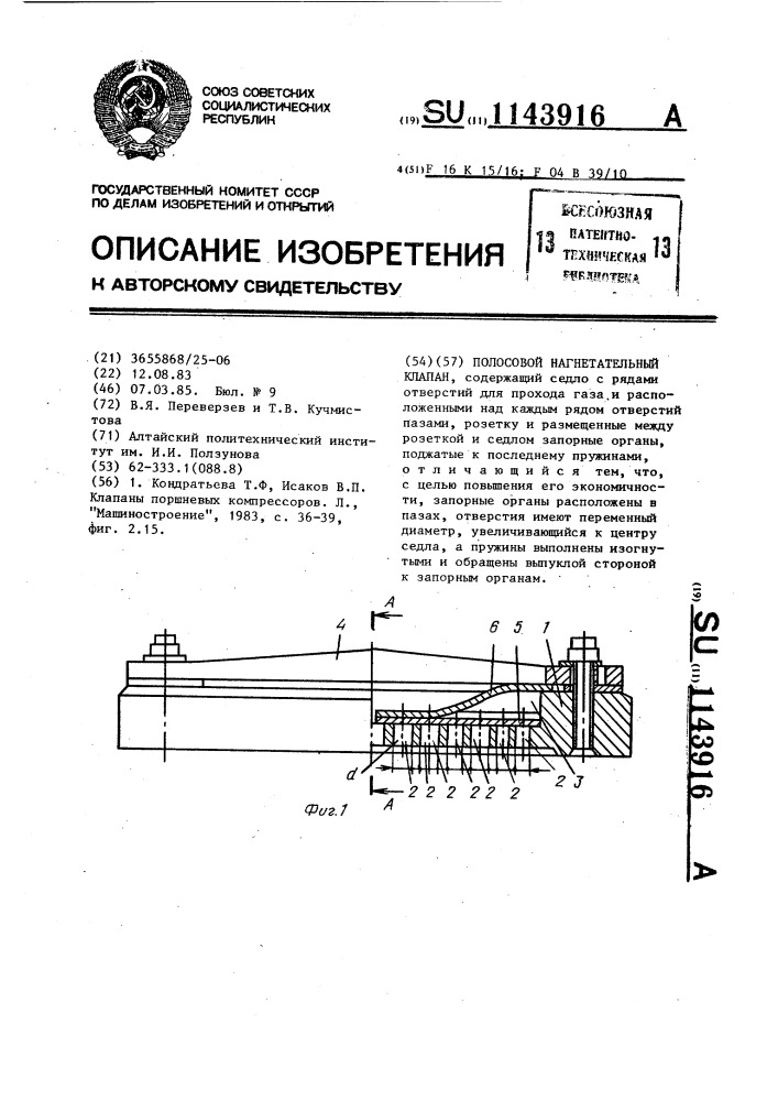 Полосовой нагнетательный клапан (патент 1143916)