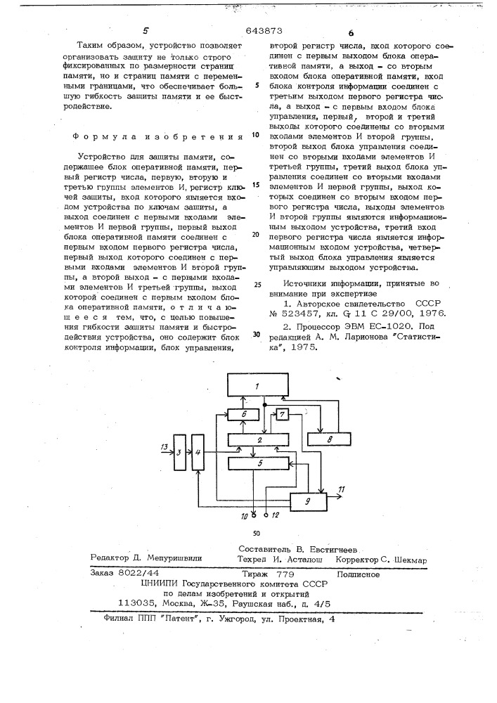 Устройство для защиты памяти (патент 643873)