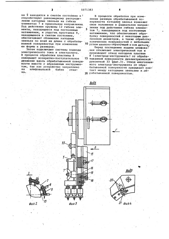 Устройство для электрохимического шлифования (патент 1071383)