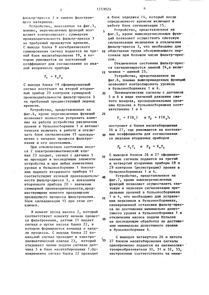 Устройство для контроля процесса фильтрования желатиновых бульонов (патент 1253024)