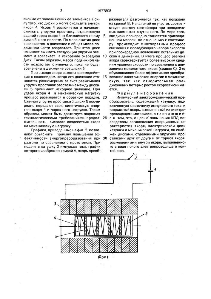 Импульсный электромеханический преобразователь (патент 1677808)
