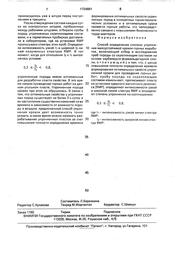 Способ определения степени упрочнения малоустойчивой кровли горных выработок (патент 1724881)