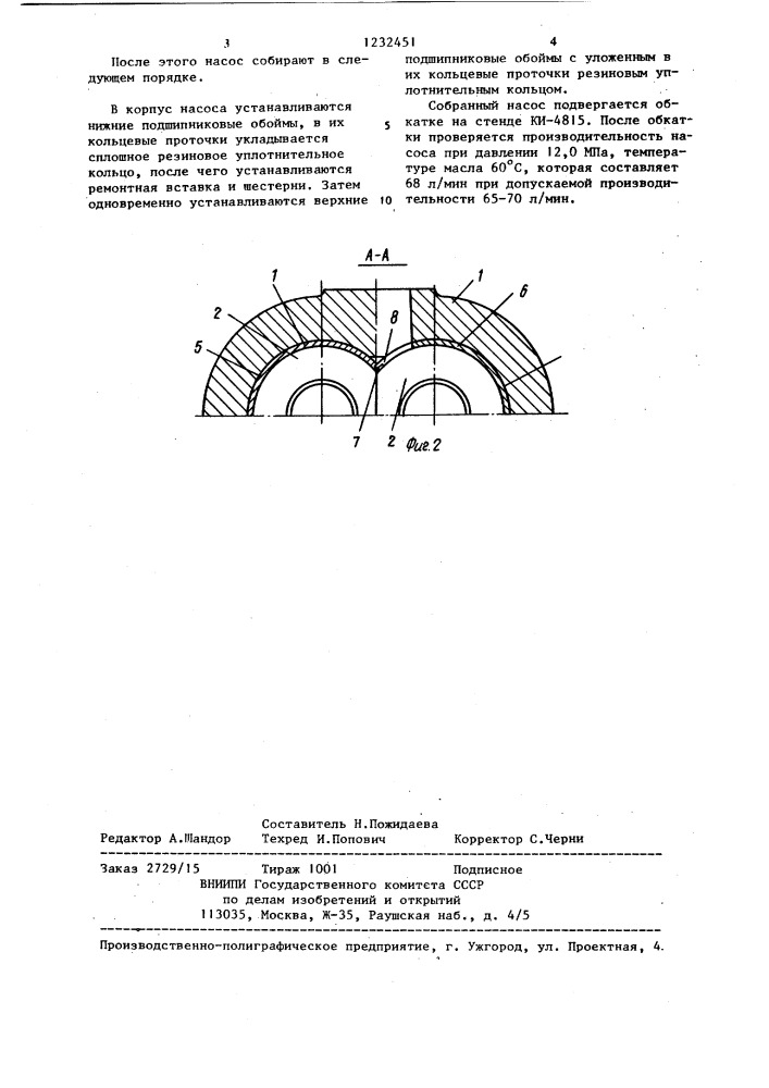 Способ ремонта шестеренчатых насосов (патент 1232451)