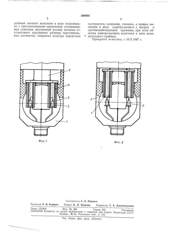 Устройство для защиты и очистки чувствительных элементов измерительных приборов (патент 300891)