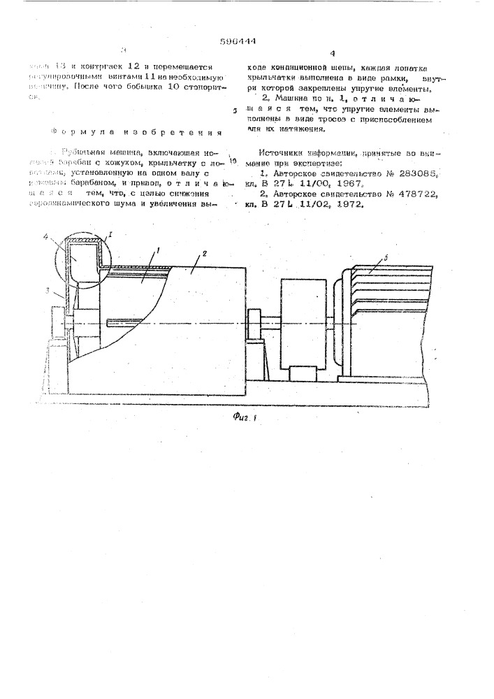 Рубильная машина (патент 596444)