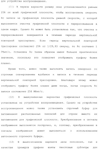 Носитель записи, устройство воспроизведения, способ записи, способ воспроизведения и интегральная схема (патент 2323489)