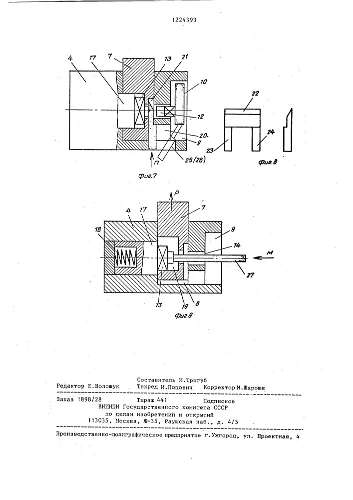 Запорное опечатывающее устройство (патент 1224393)
