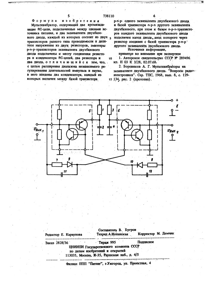 Мультивибратор (патент 738110)