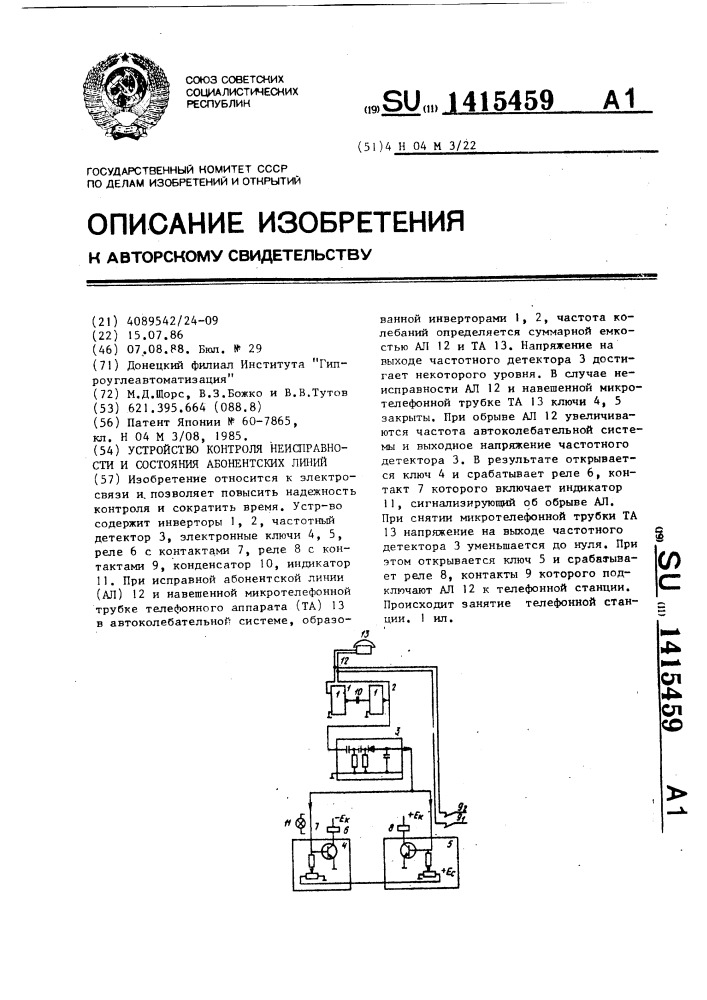 Устройство контроля неисправности и состояния абонентских линий (патент 1415459)