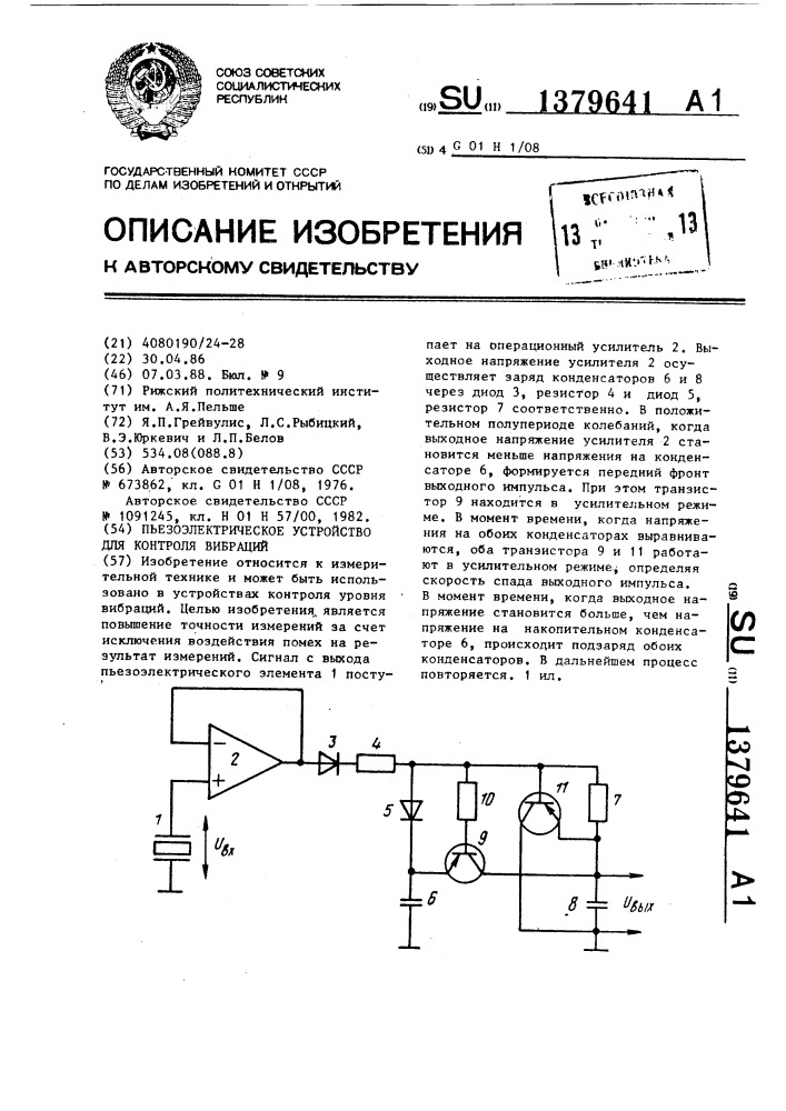 Пьезоэлектрическое устройство для контроля вибрации (патент 1379641)