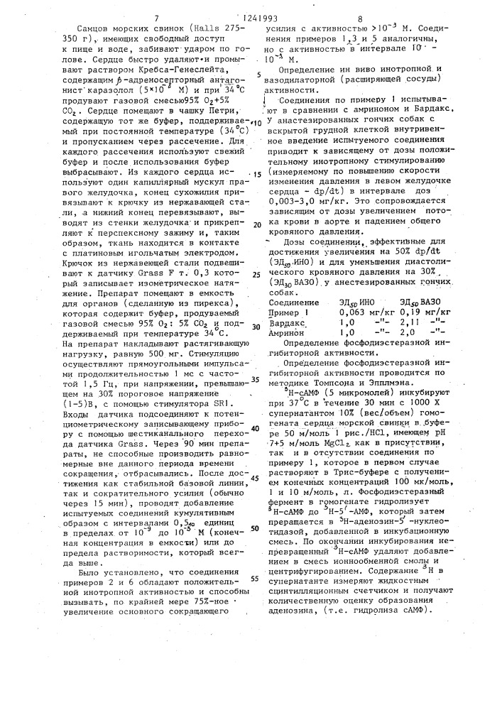Способ получения бициклических соединений или их гидрохлоридов (патент 1241993)
