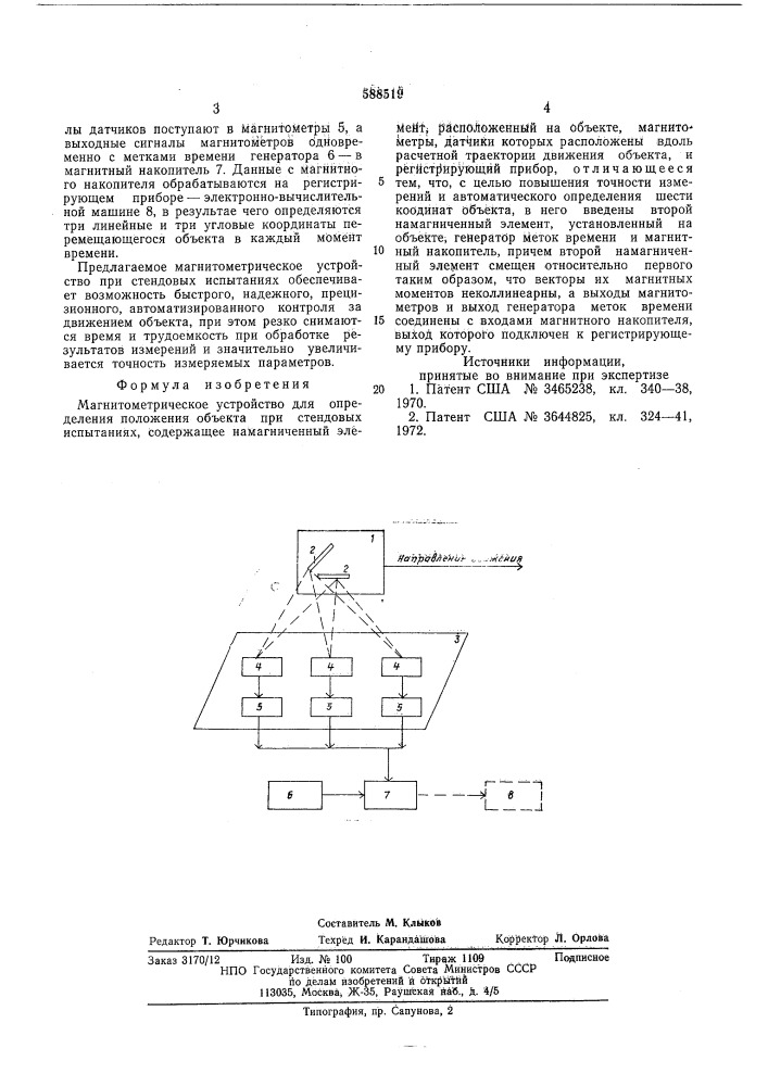 Магнитометрическое устройство для определения положения объекта при стендовых испытаниях (патент 588519)