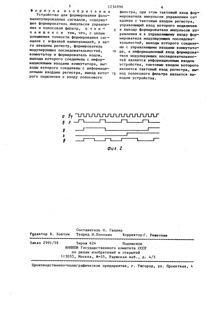 Устройство для формирования фазоманипулированных сигналов (патент 1234996)